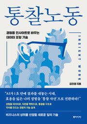 통찰노동