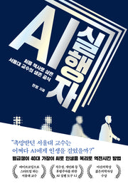 AI 실행자