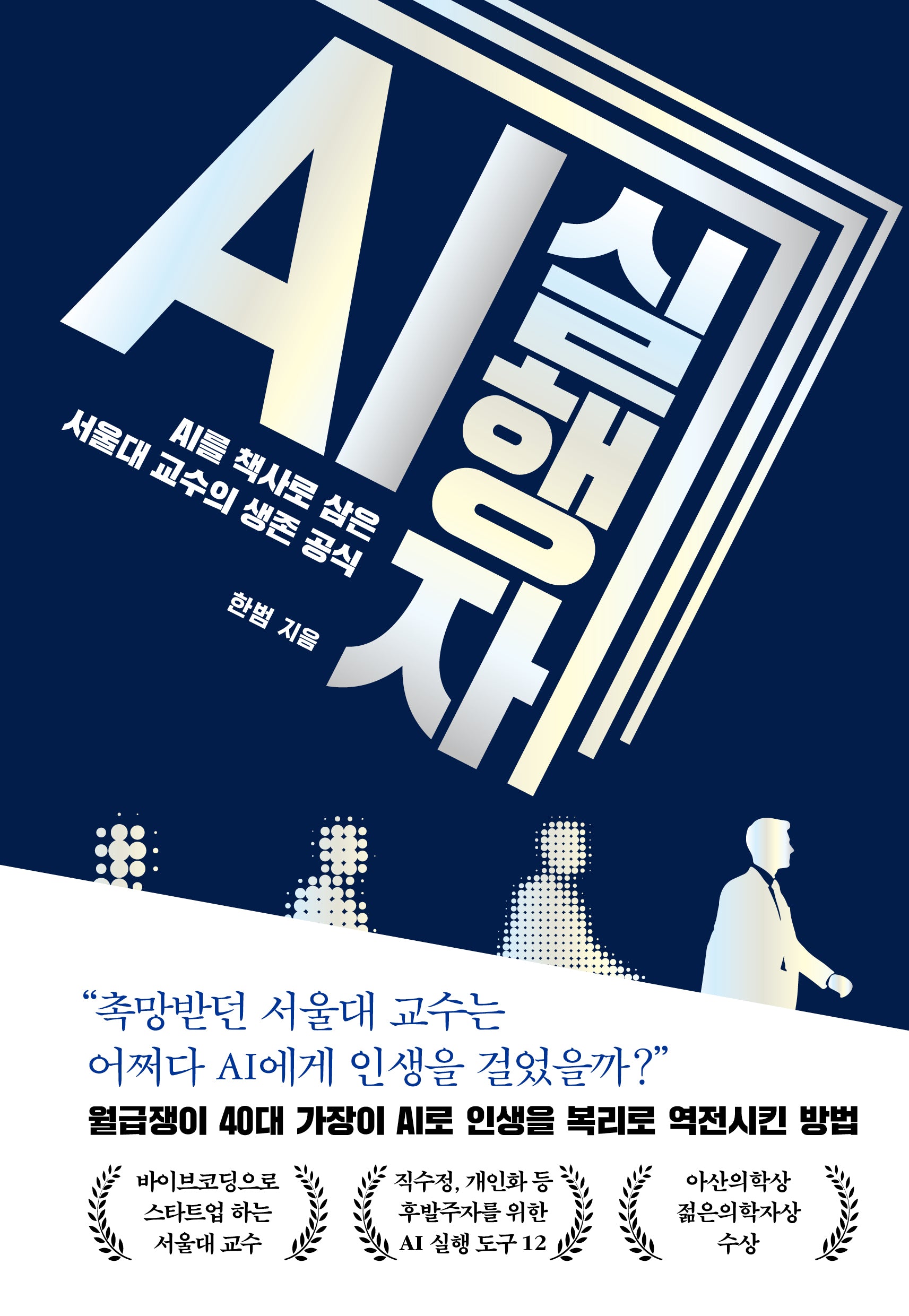 AI 실행자
