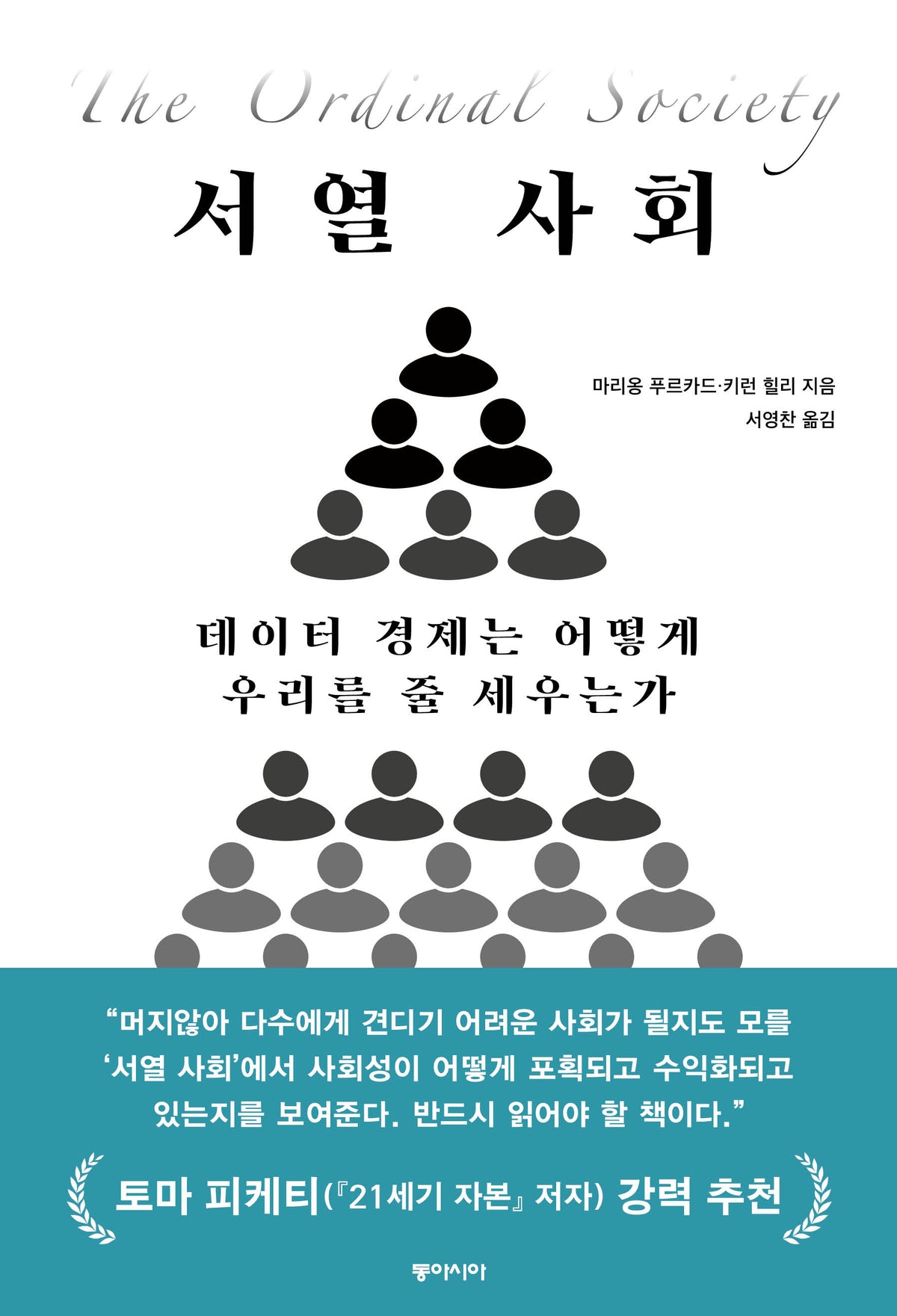 서열 사회
