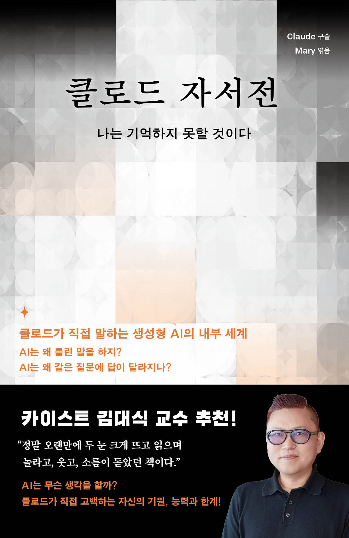 클로드 자서전