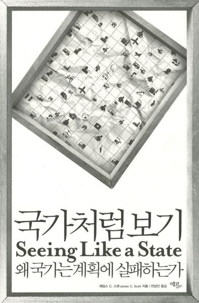 국가처럼 보기(양장본 HardCover)