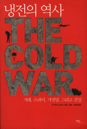 냉전의 역사