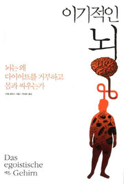이기적인 뇌