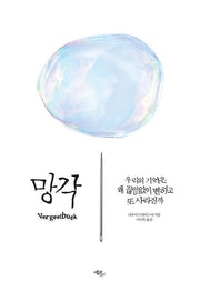 망각