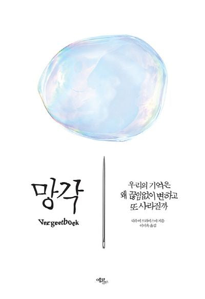 망각