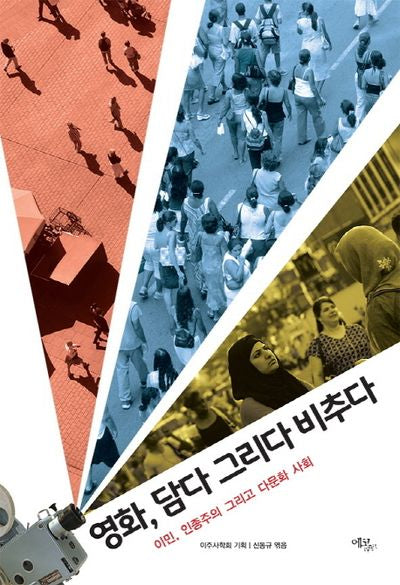 영화, 담다 그리다 비추다