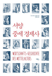 서양 중세 경제사