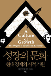 성장의 문화(양장본 Hardcover)