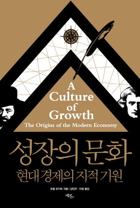 성장의 문화(양장본 Hardcover)