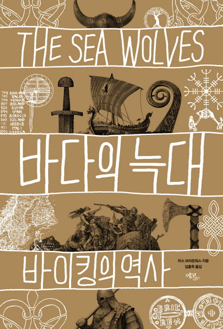 바다의 늑대(반양장)