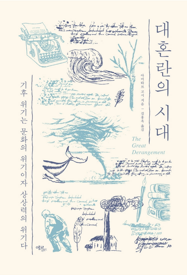 대혼란의 시대