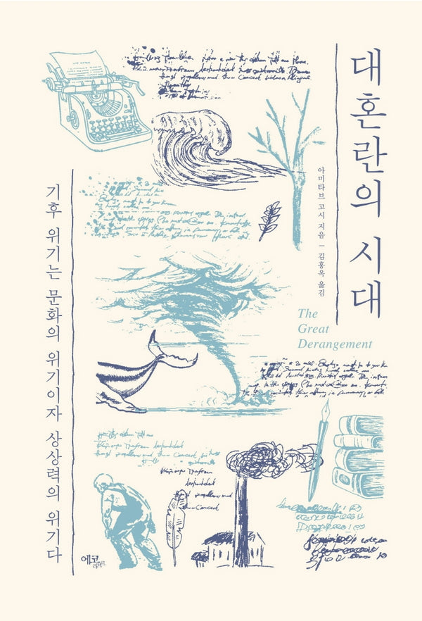 대혼란의 시대