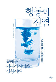 행동의 전염
