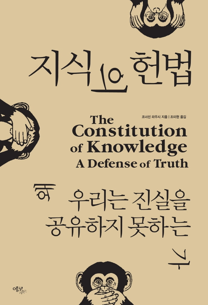 지식의 헌법