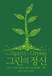 그린의 정신