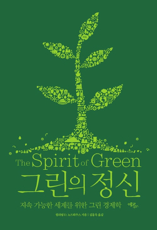 그린의 정신