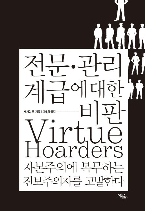전문 관리 계급에 대한 비판