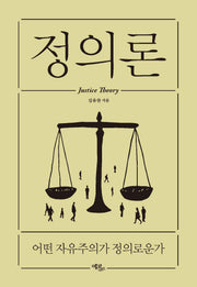 정의론(반양장)