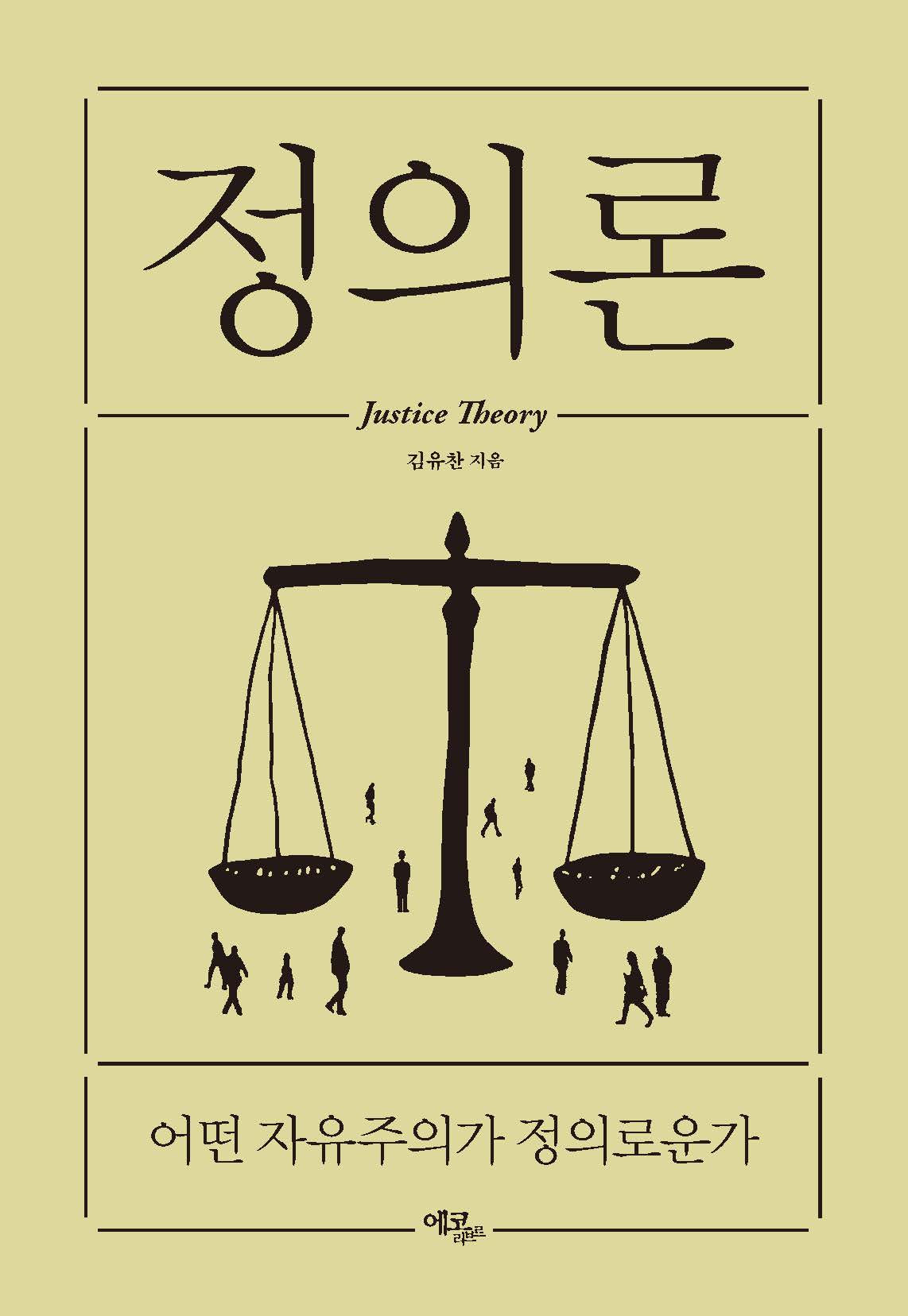 정의론(반양장)