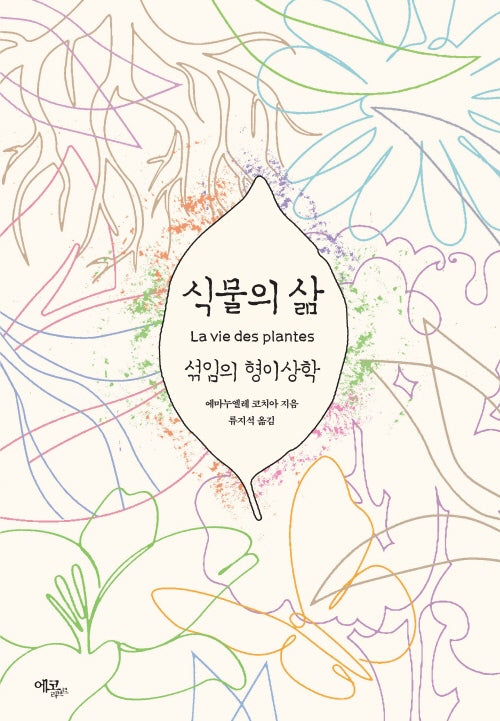 식물의 삶