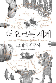 떠오르는 세계
