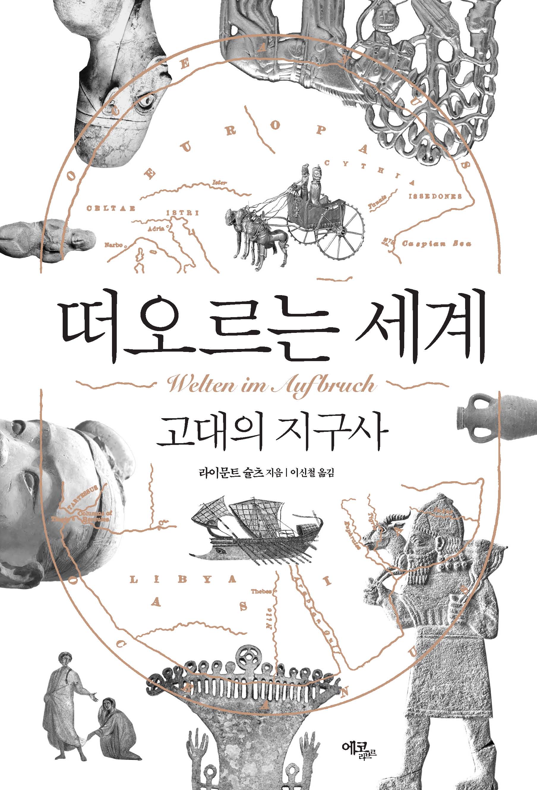 떠오르는 세계