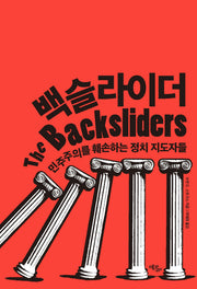 백슬라이더
