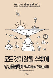 모든 것이 잘될 수밖에