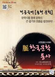 한국문학통사(2012)(맥)