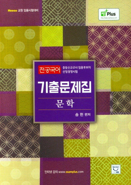 전공국어 기출문제집 문학