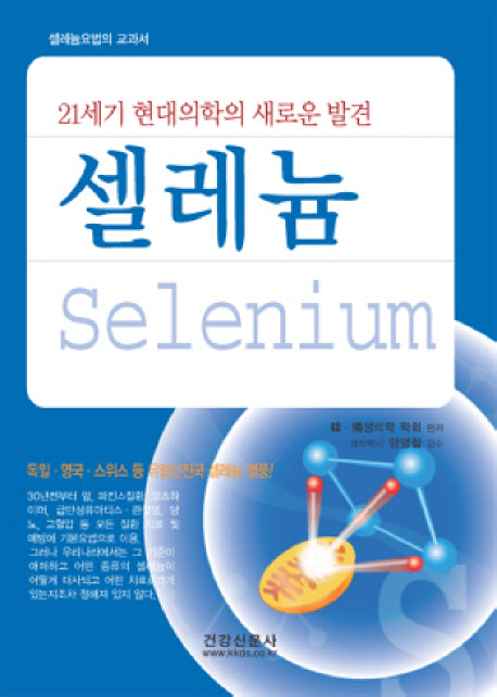 셀레늄