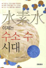 이제는 수소수시대