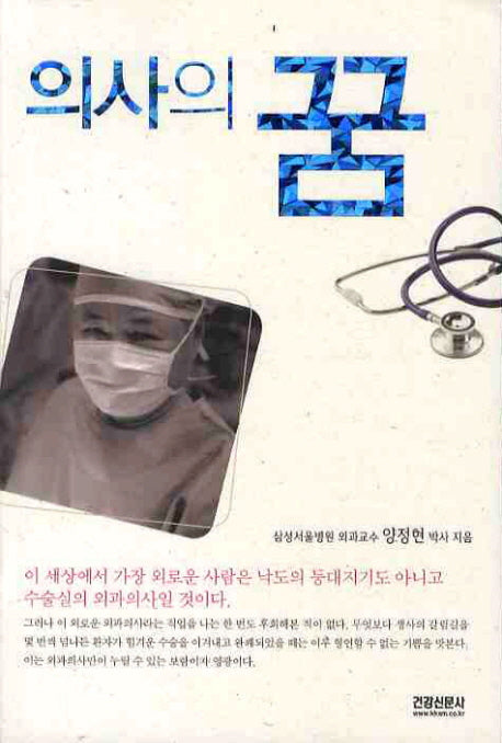 의사의 꿈