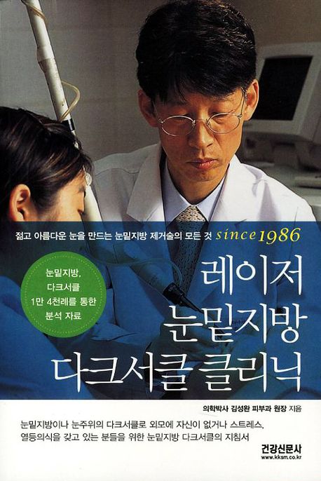 레이저 눈밑지방 다크서클 클리닉