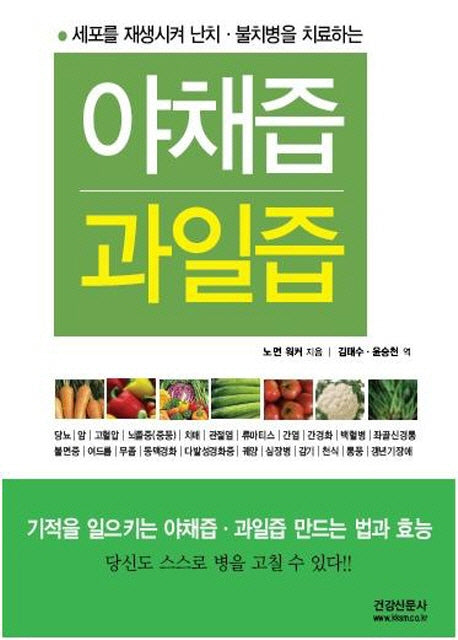 야채즙 과일즙(개정판)