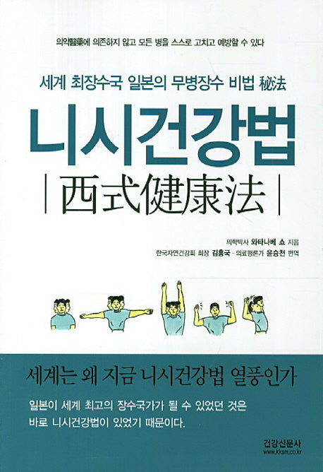 니시건강법(개정판)