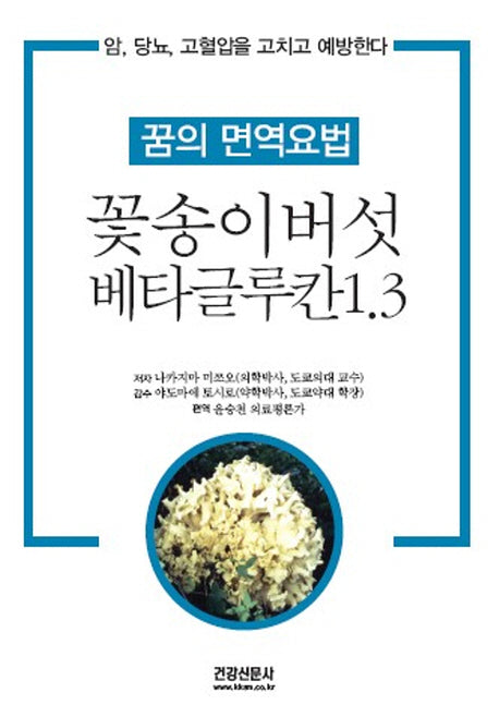 꽃송이버섯 베타글루칸 1.3