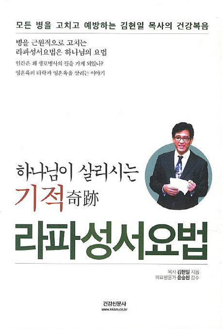 라파성서요법