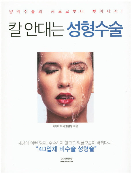 칼 안대는 성형수술