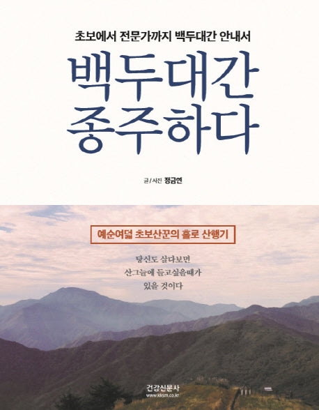 백두대간 종주하다