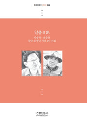 일출(건강신문사 시인선 2)