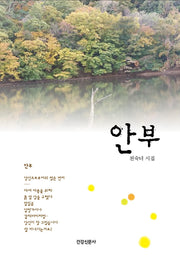 안부(양장본 HardCover)