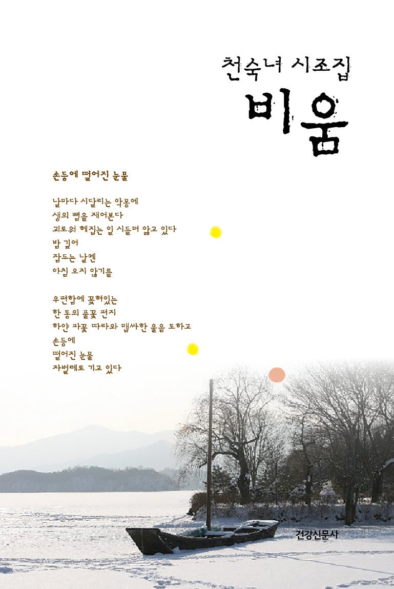 비움(양장본 HardCover)