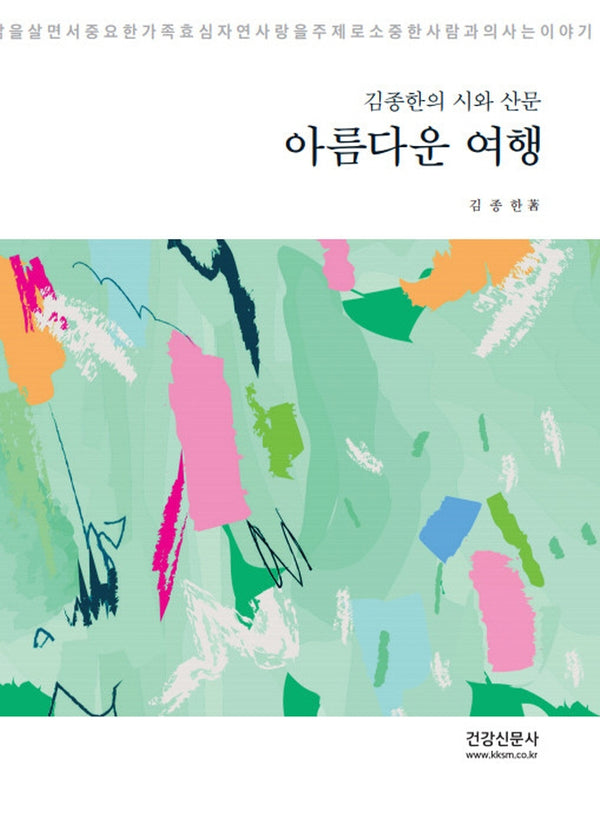 아름다운 여행