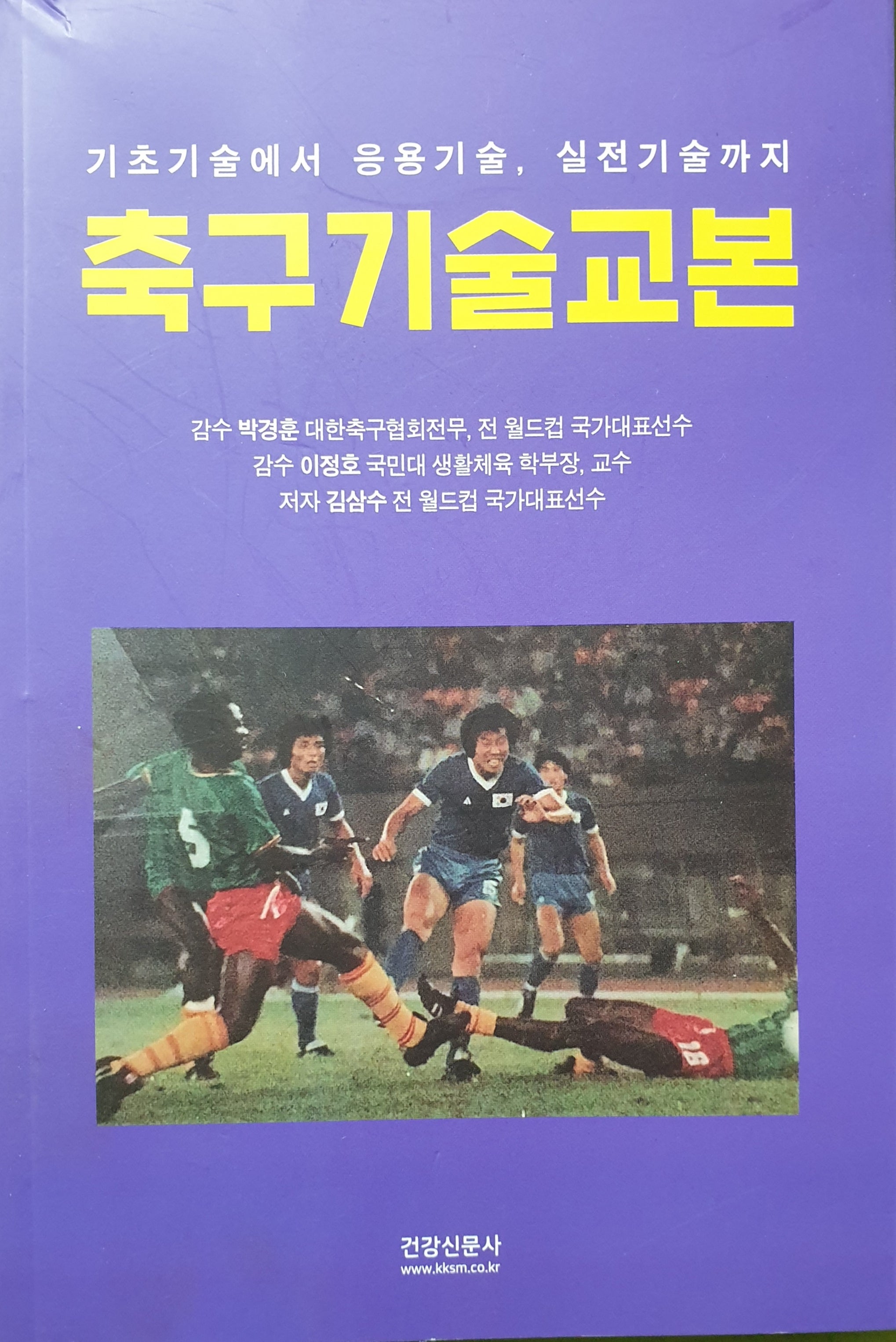 축구기술교본