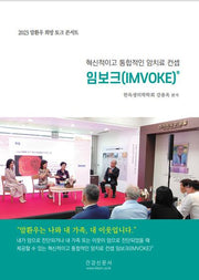 혁신적이고 통합적인 암치료 컨셉 임보크(IMVOKE)