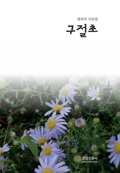 구절초(양장본 Hardcover)
