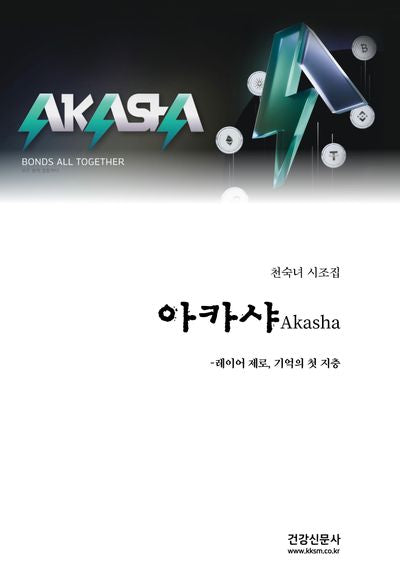 아카샤(양장본 Hardcover)