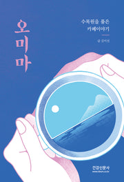 오미마